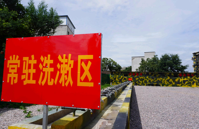 常驻洗漱区