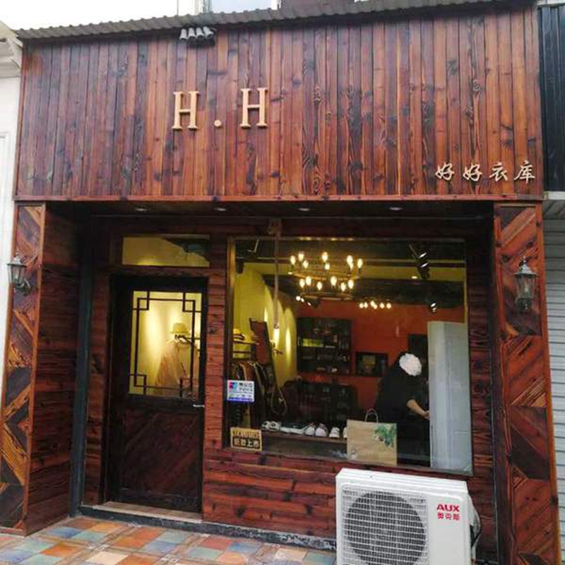 防腐木店面门头效果图图片